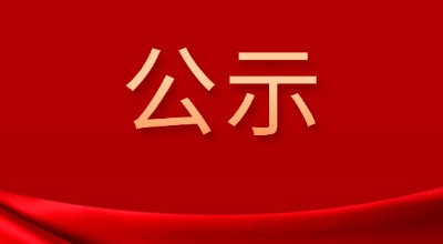 医疗健康民生公告通知公众号首图(7).jpg
